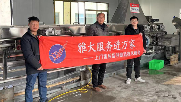 堯?qū)汓S酒廠攜手雅大全自動蒸糧機(jī)，開啟“智能釀造”新時代！