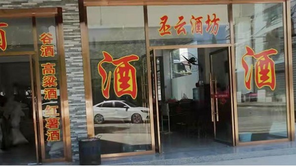 小李借助雅大制酒設(shè)備，讓延續(xù)了兩代的酒坊走向輝煌！