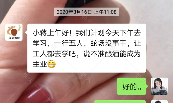913蛇場沒事干，讓工人學釀酒