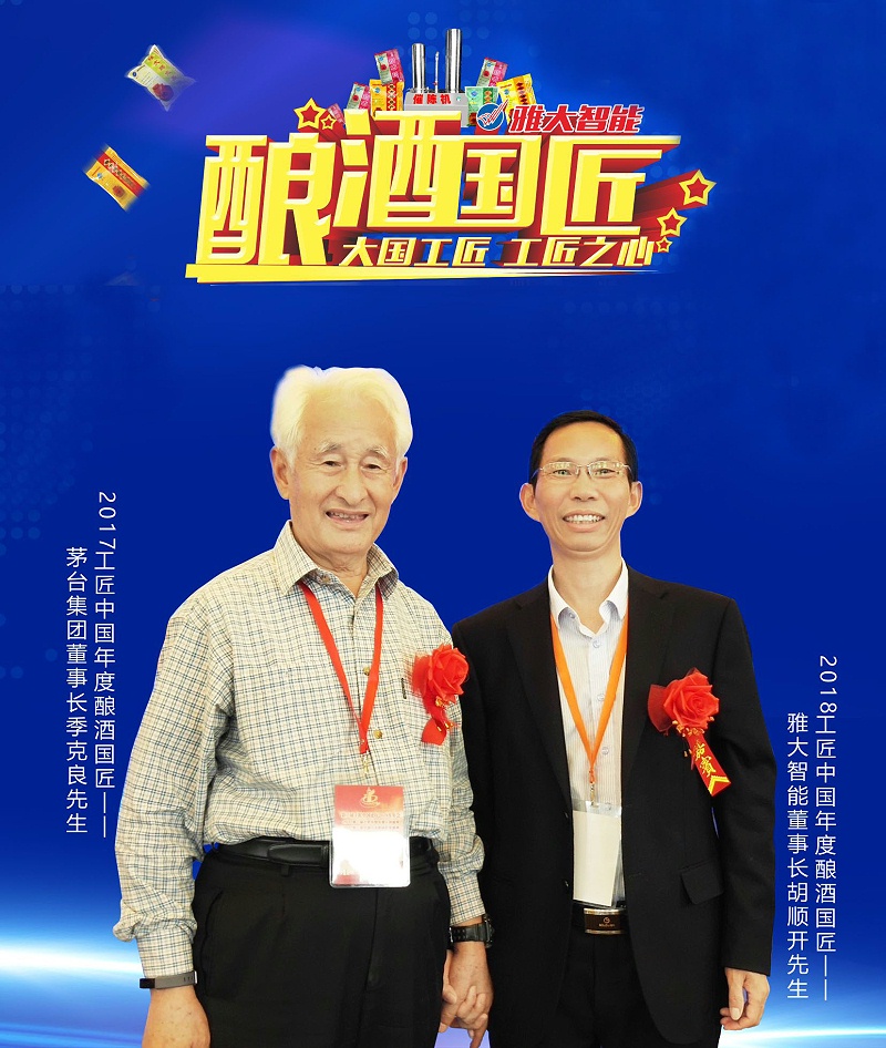 10.14釀酒國匠——雅大董事長(zhǎng)胡順開