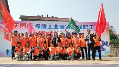 零陵區(qū)工業(yè)園舉辦趣味運動會，雅大捧回3座獎杯！