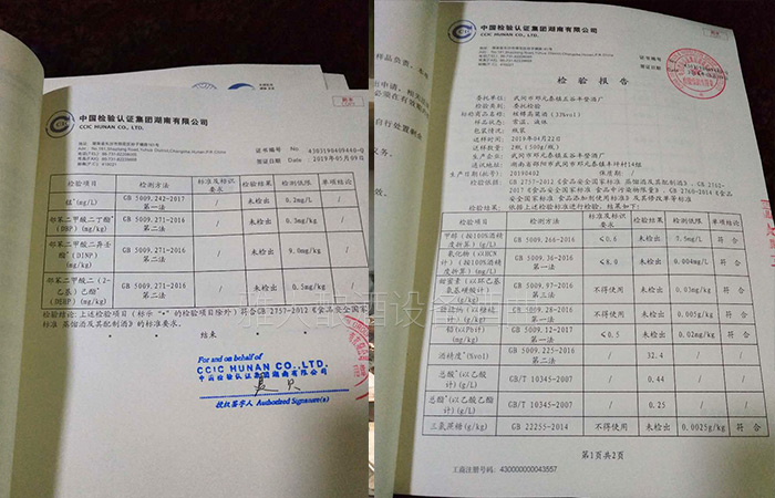 3.8白酒檢測報告