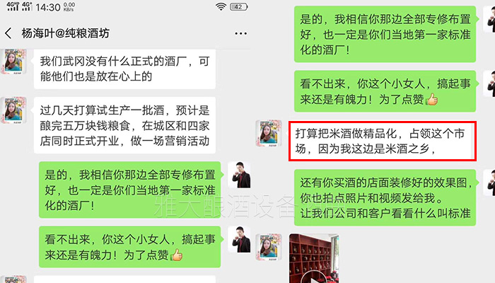 3.8打算將酒做精做細(xì)，做高端市場