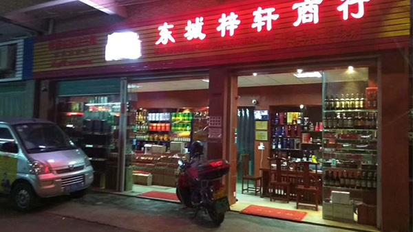 90后小莫用制酒設(shè)備釀造特色果酒，半年內(nèi)美酒熱銷全國(guó)各地