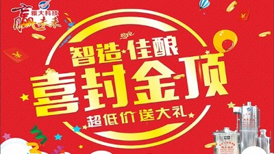 智造·佳釀，雅大二期喜封金頂大回饋，超低價(jià) 送大禮