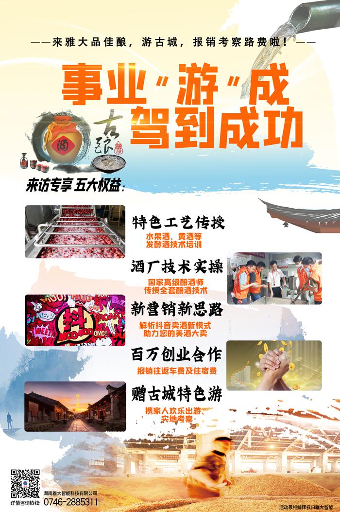 提升白酒釀造設備酒坊的競爭力，不懂水果酒技術怎么行！ 11