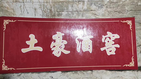 “寇姐家釀”引進大型釀酒設(shè)備，開啟特色窖藏+多元化窖藏新模式