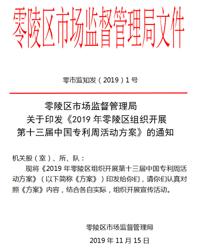 關于組織開展第十三屆中國專利周活動的通知2