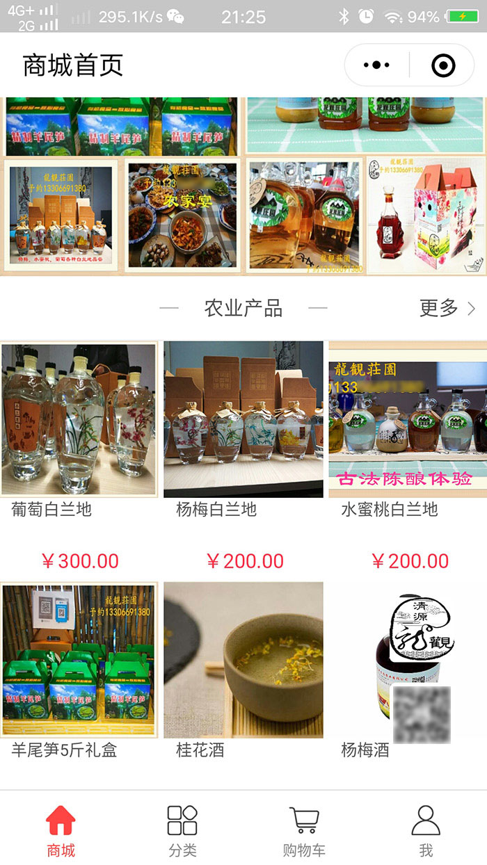 各種果酒白蘭地、當(dāng)?shù)靥禺a(chǎn)在商城出售中