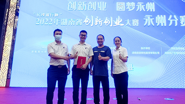 喜報！雅大榮獲湖南省創(chuàng)新創(chuàng)業(yè)大賽永州分賽三等獎