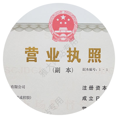 辦證、注冊(cè)商標(biāo)支持
