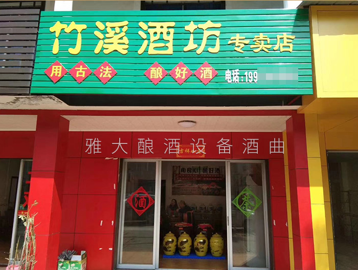 桃花源不僅桃花美，用熟料釀酒設備釀造的桃花酒更美-竹溪酒坊3