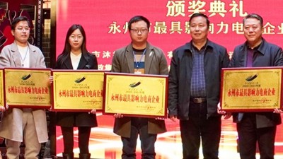 贊！雅大公司榮獲 “永州市最具影響力電商企業(yè)”稱號