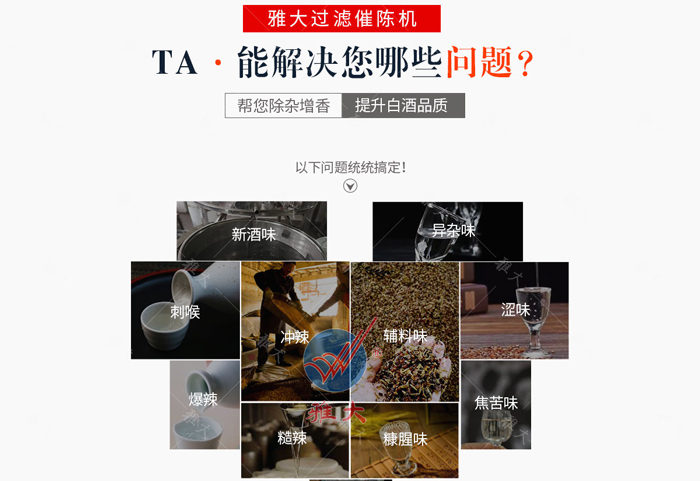 12.26用釀白酒設(shè)備做的酒雜味重，怎么辦？