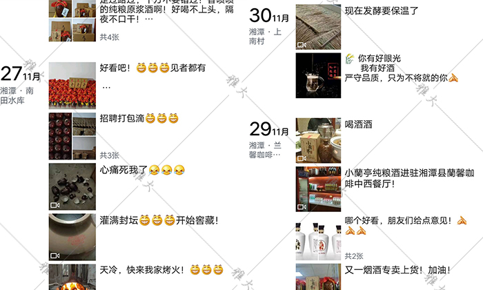 12.7通過朋友圈讓酒友隨時(shí)掌握酒坊動態(tài)