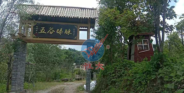 引進(jìn)雅大熟料釀酒設(shè)備后，對原有酒坊進(jìn)行改造