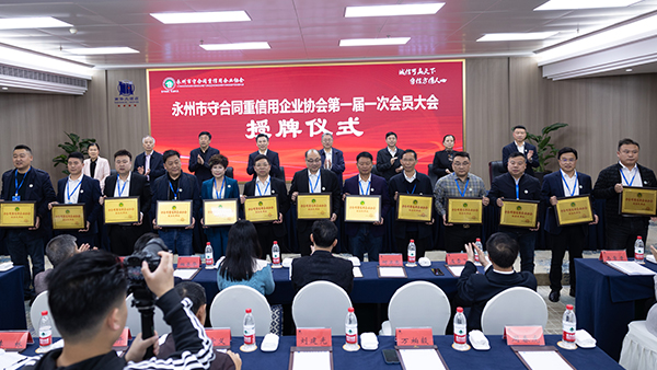 喜訊！永州市守信協(xié)會(huì)成立—— 雅大董事長(zhǎng)胡順開榮任副會(huì)長(zhǎng)