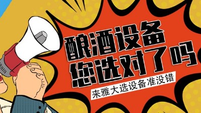 釀酒設(shè)備全套多少錢？您買的釀酒設(shè)備價格是不是貴了？