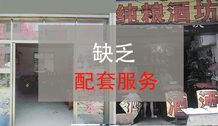 11.20缺乏配套服務(wù)支持，釀酒很難成功