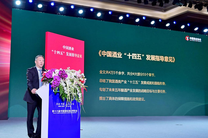 中國(guó)酒業(yè)“十四五”發(fā)展指導(dǎo)意見