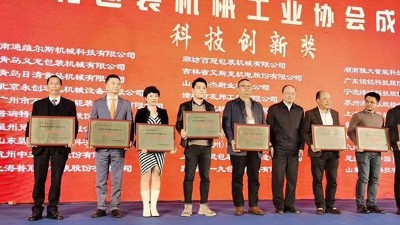熱烈慶祝雅大智能科技榮獲“中國食品裝備行業(yè)30年”科技創(chuàng)新獎。
