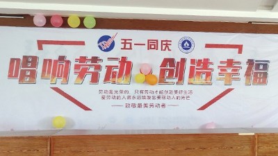 唱響勞動(dòng)，創(chuàng)造幸福 雅大“五一”表彰大會(huì)順利舉行