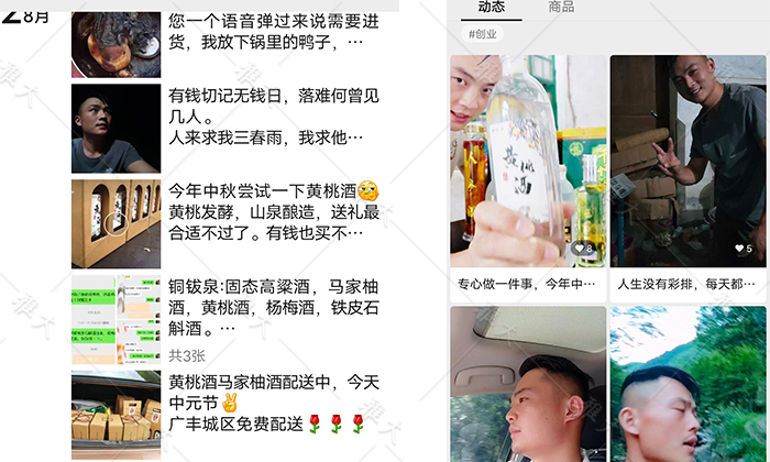 11-8朋友圈、直播和短視頻銷(xiāo)酒