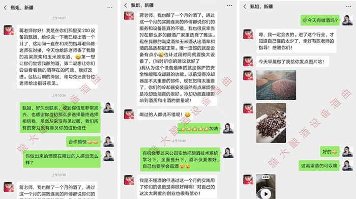 3.17甄姐沒來公司，在雅大技術(shù)老師的指導(dǎo)下釀出好酒