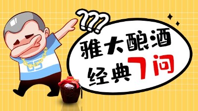 雅大做酒設(shè)備經(jīng)典7問(wèn)，您最在意哪一點(diǎn)？