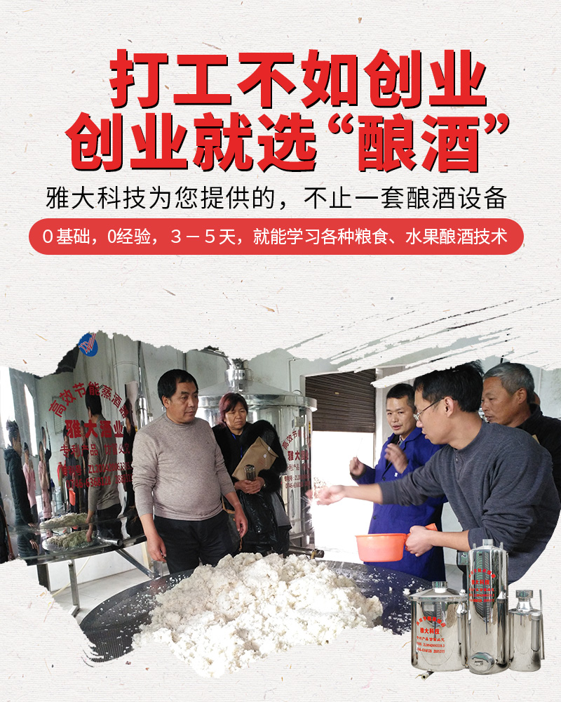 9.12打工不如創(chuàng)業(yè)，創(chuàng)業(yè)就選“釀酒”