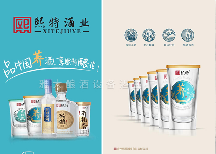 成立貴州熙特酒業(yè)有限公司，主營(yíng)蕎麥酒