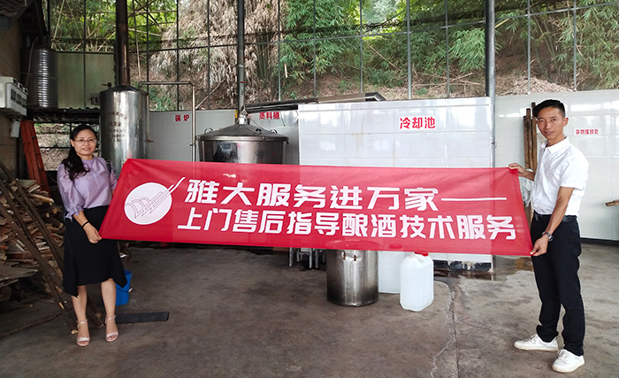 雅大專業(yè)售后指導(dǎo)，讓釀酒更輕松