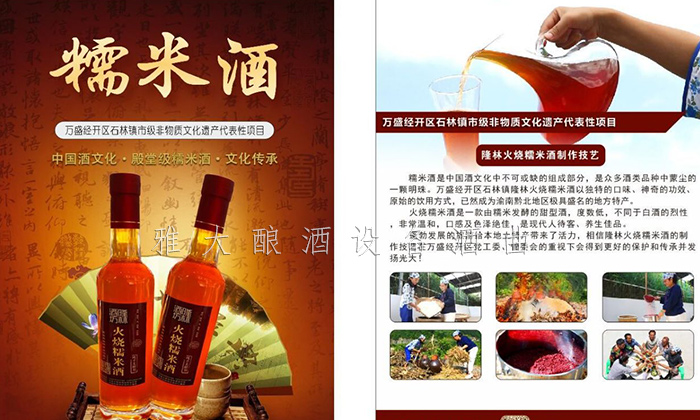 11.24-王姐用小型蒸酒設(shè)備開酒坊，酒釀做饅頭，愛情事業(yè)雙豐收隆林酒坊-糯米酒宣傳單