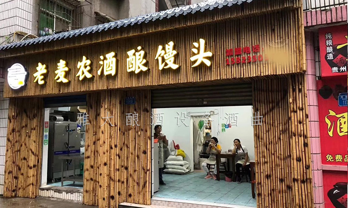 11.24-王姐用小型蒸酒設(shè)備開酒坊，酒釀做饅頭，愛情事業(yè)雙豐收包子店3