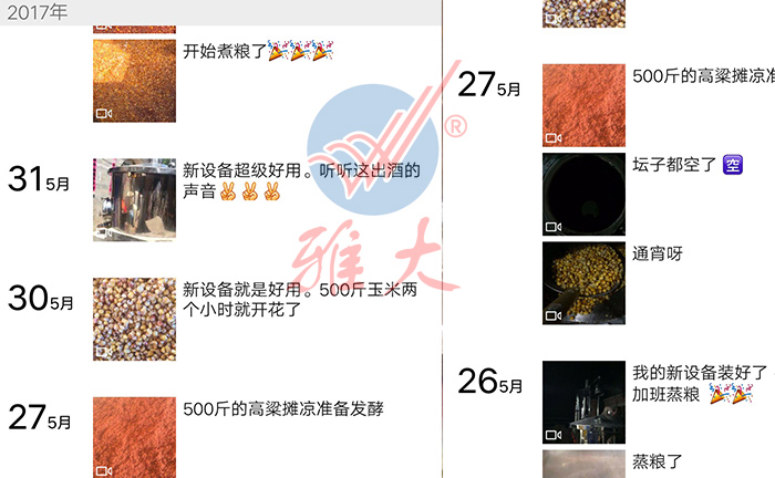 10.20 500斤釀酒設(shè)備安裝完成，加班加點(diǎn)釀酒