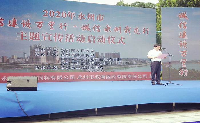 永州市委常委、宣傳部長賀輝同志活動致辭并宣布活動開幕700